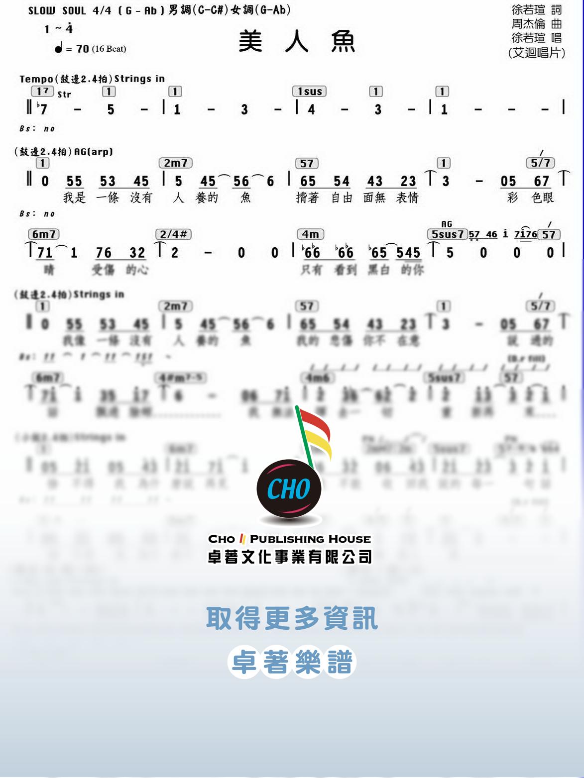 美人魚
